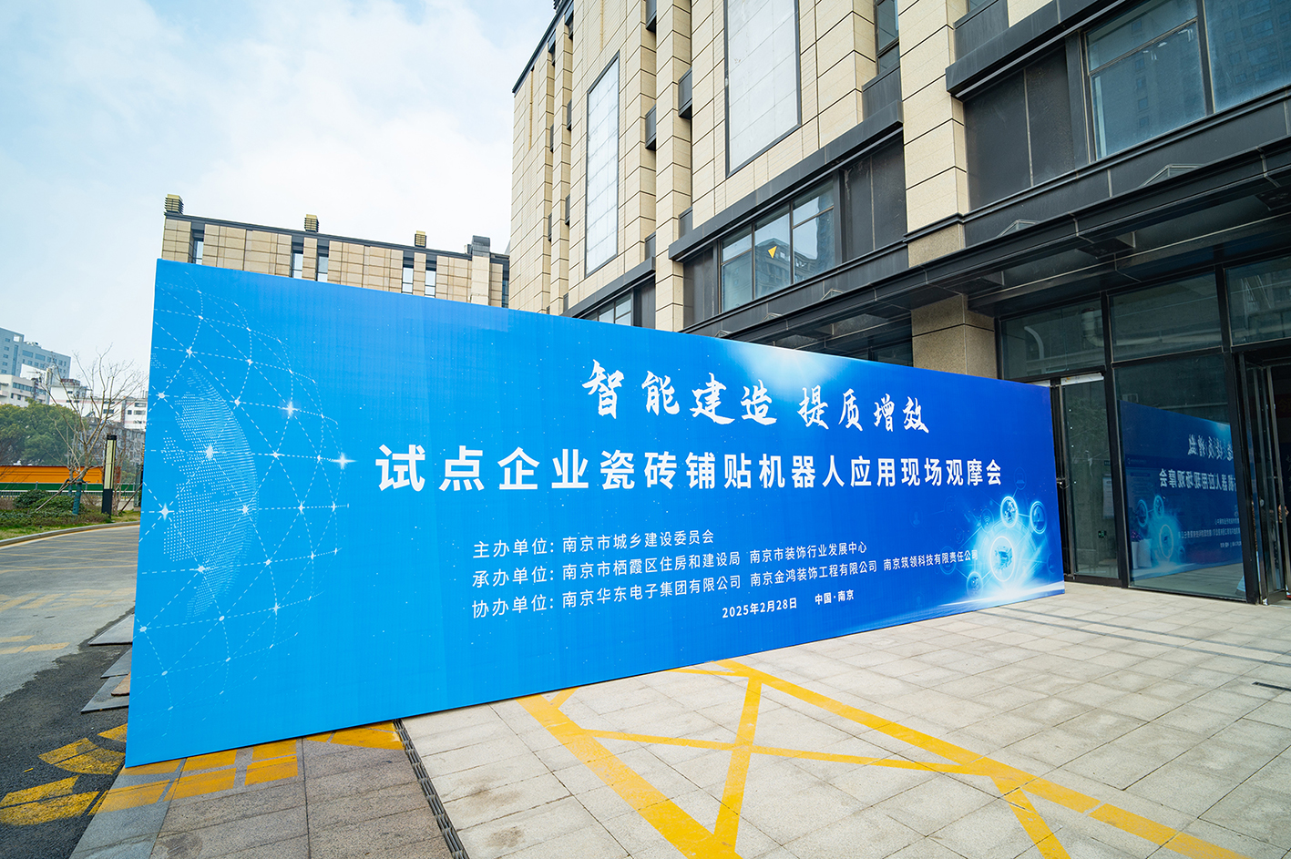 金鸿装饰承办江苏省首个装饰项目瓷砖铺贴机器人成套技术应用现场观摩会