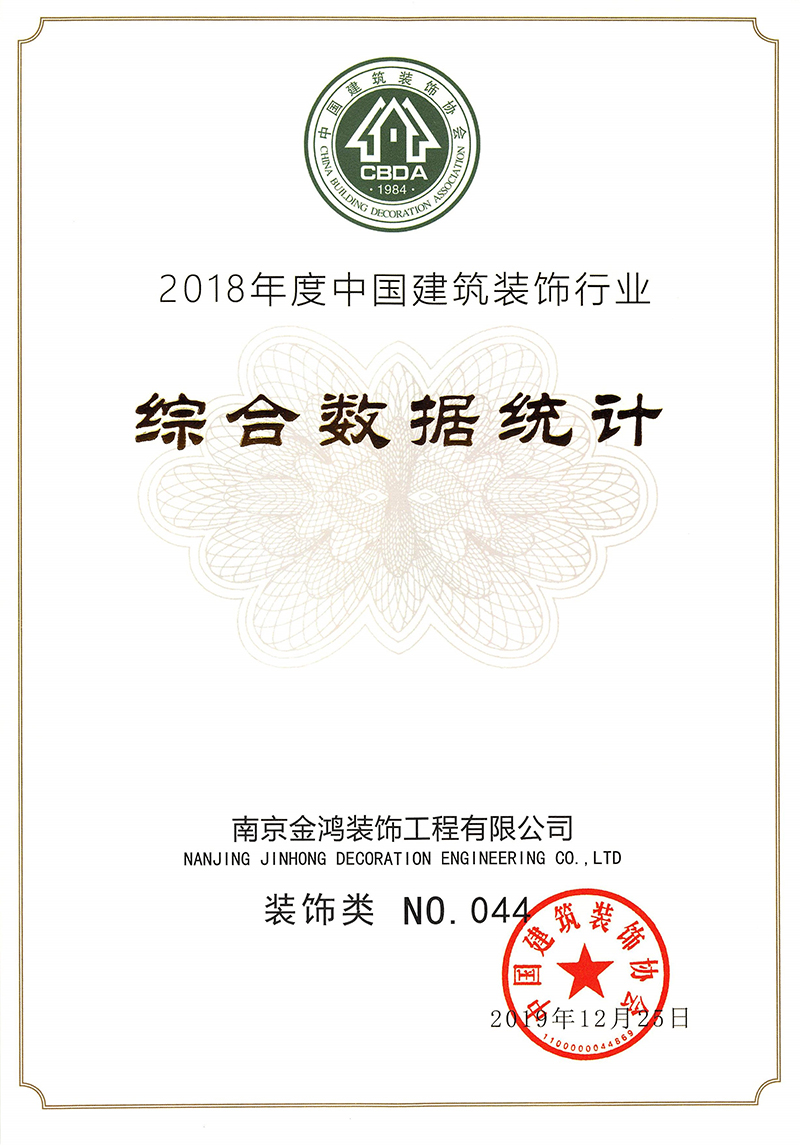 2019年度中国建筑装饰行业百强企业