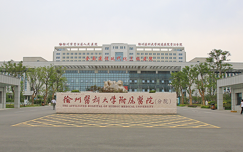 徐州市贾汪区人民医院