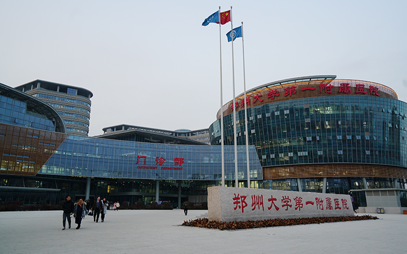 郑州大学第一附属医院郑东院区
