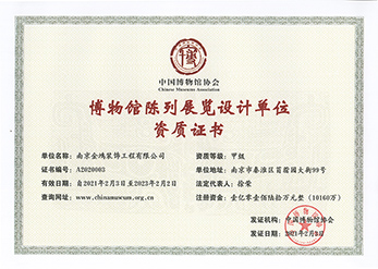 博物馆陈列展览设计甲级资质