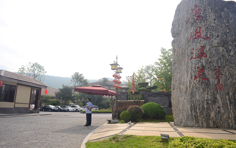 大连唐风温泉会馆